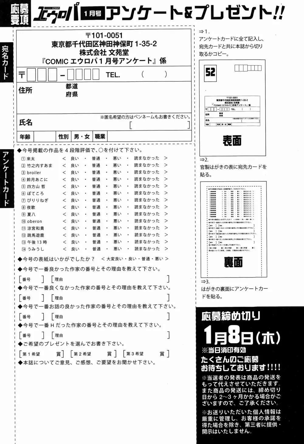 COMICエウロパ 2015年1月号 Page.335