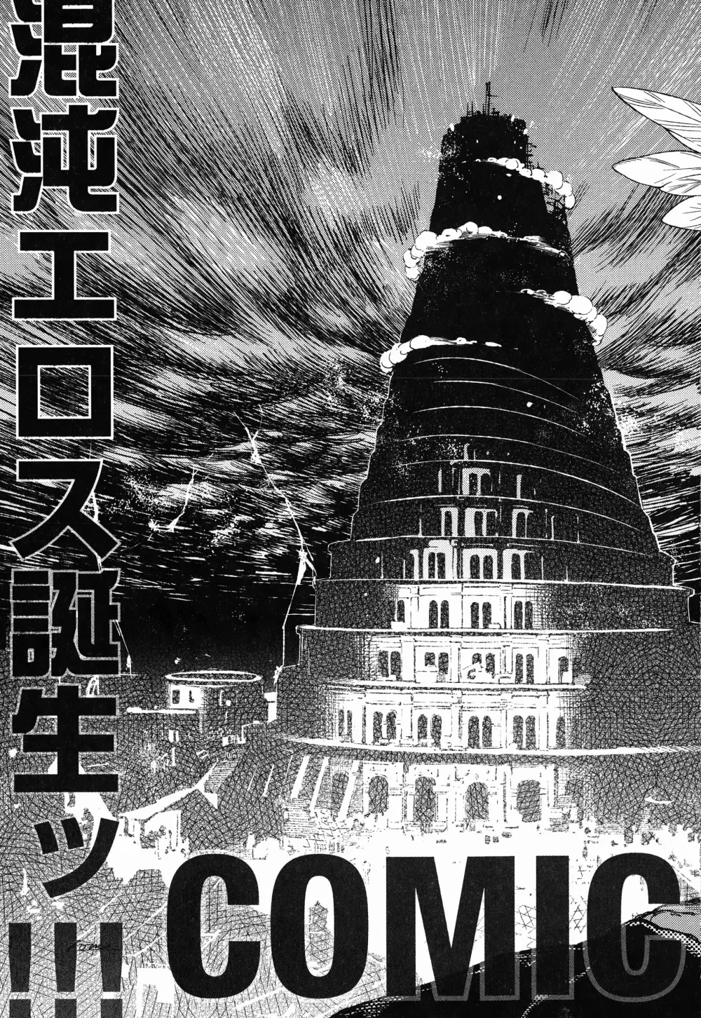 COMICエウロパ 2015年1月号 Page.337