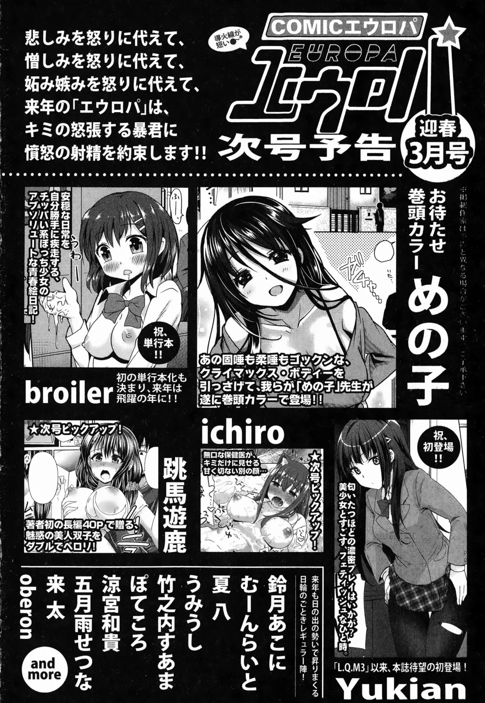 COMICエウロパ 2015年1月号 Page.340