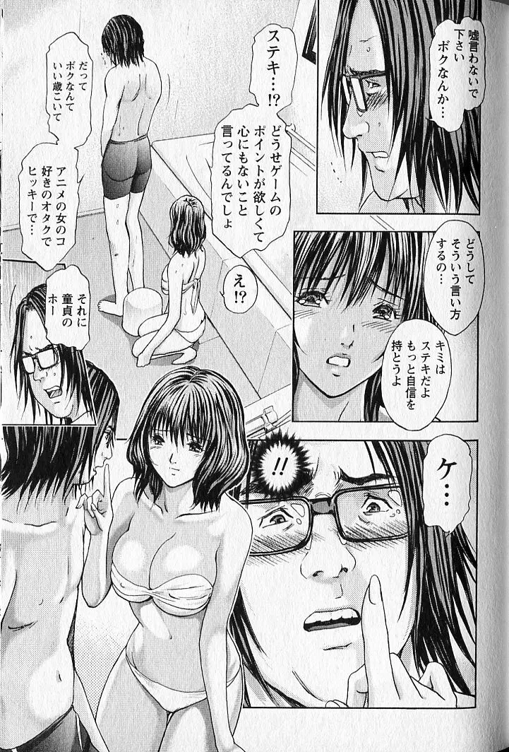 クインズゲーム1 Page.90