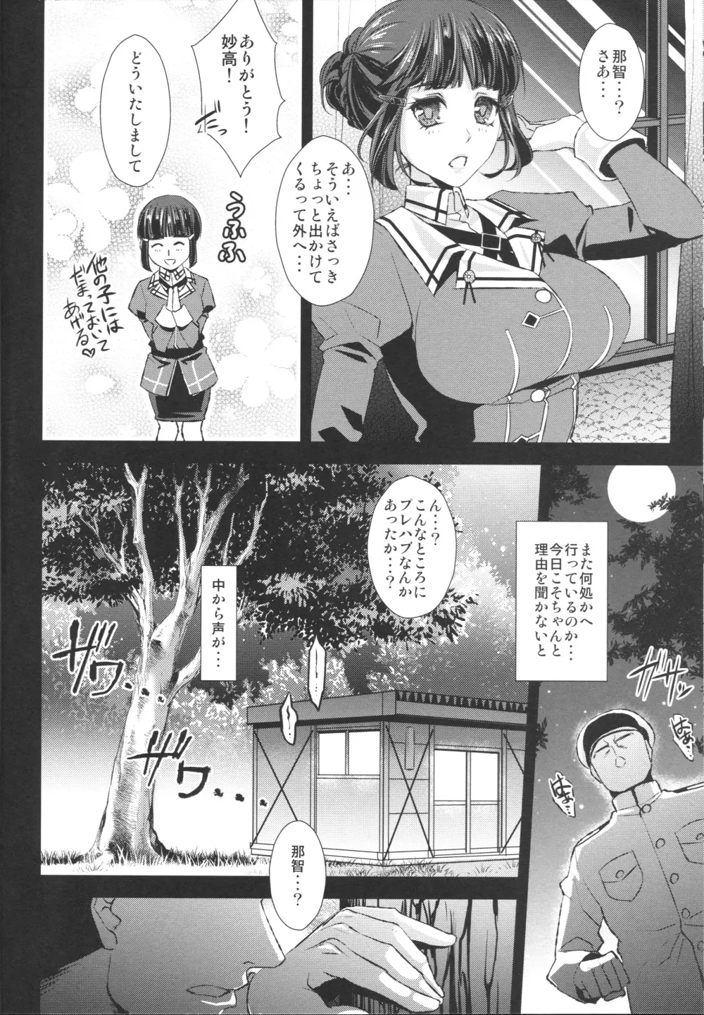 那智改二 Page.23