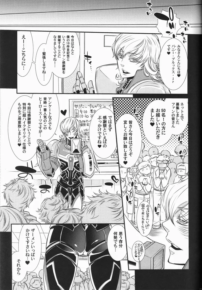 バ○ナビー・ブルックス・jr 激似 Page.10