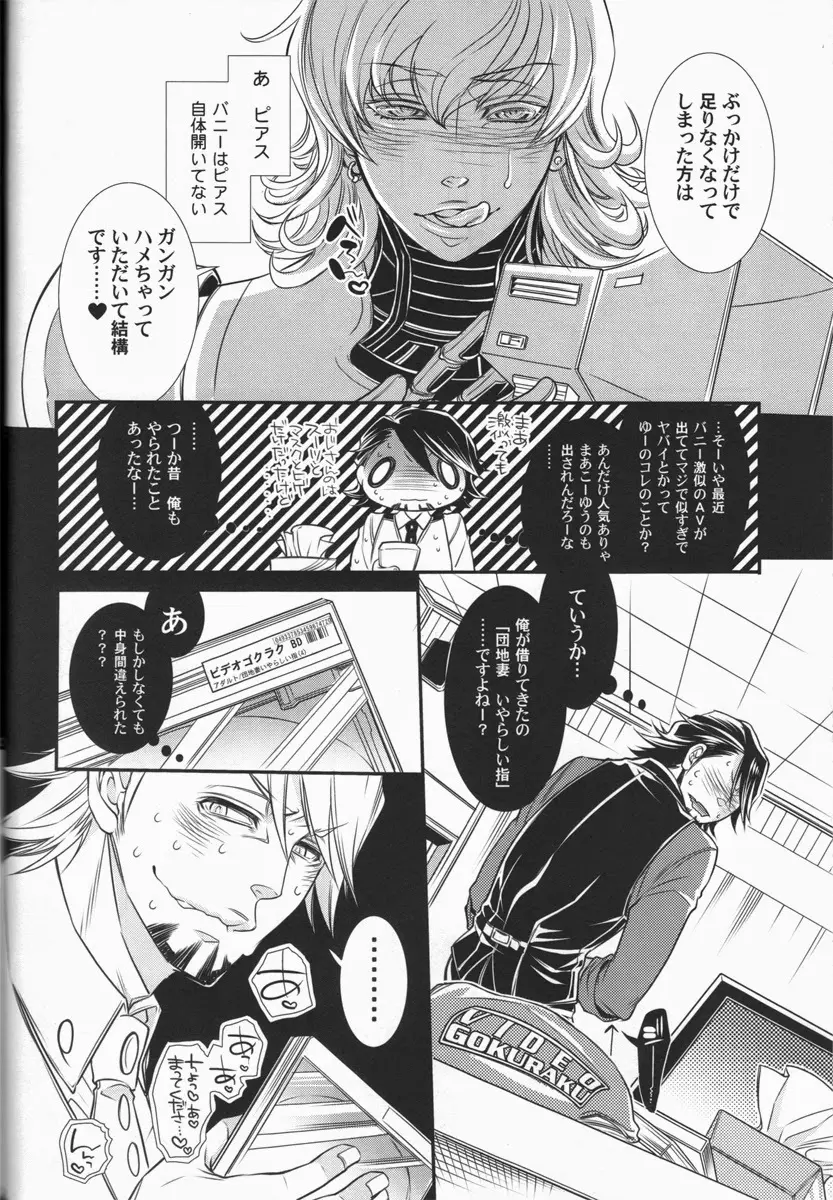 バ○ナビー・ブルックス・jr 激似 Page.11