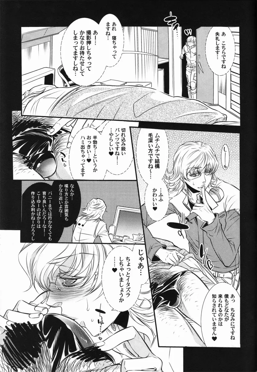 バ○ナビー・ブルックス・jr 激似 Page.16