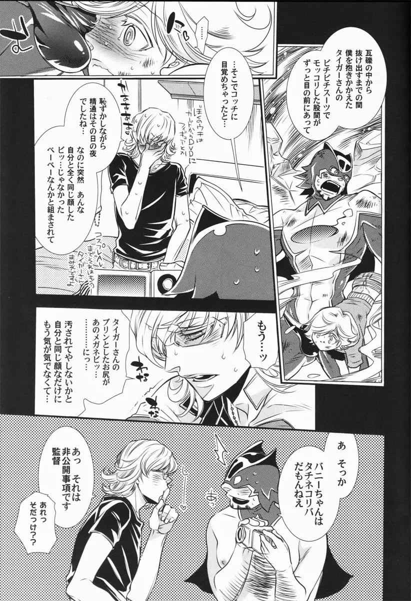 バ○ナビー・ブルックス・jr 激似 Page.18