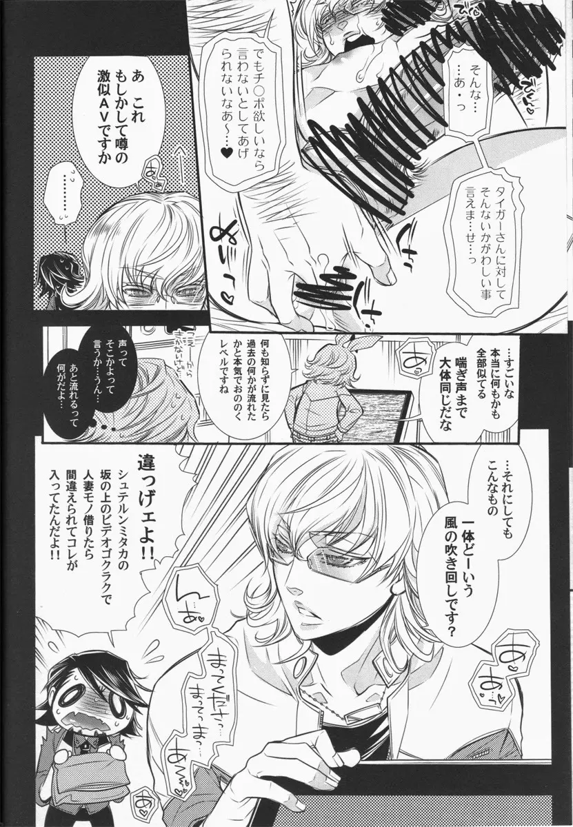 バ○ナビー・ブルックス・jr 激似 Page.21