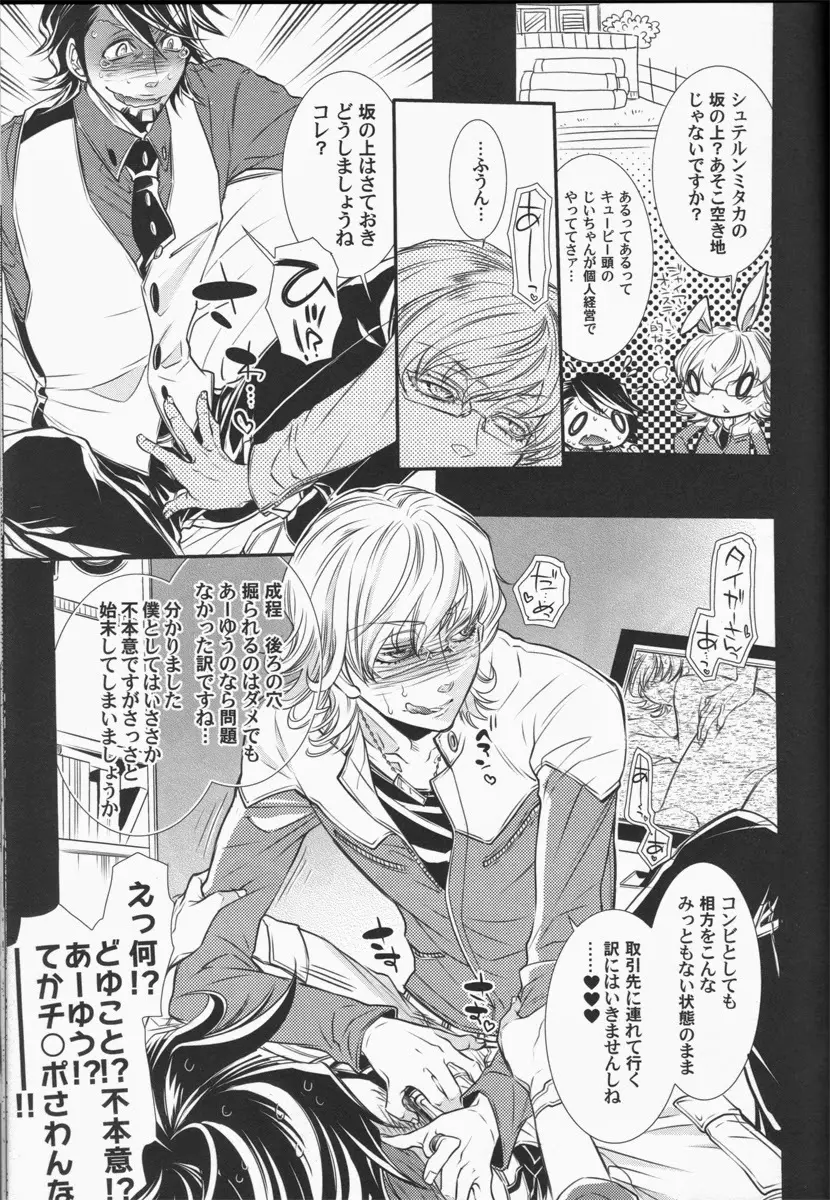 バ○ナビー・ブルックス・jr 激似 Page.22