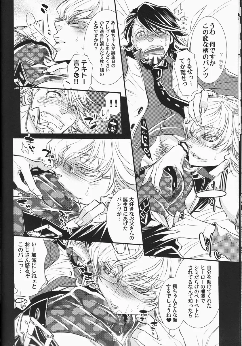 バ○ナビー・ブルックス・jr 激似 Page.23