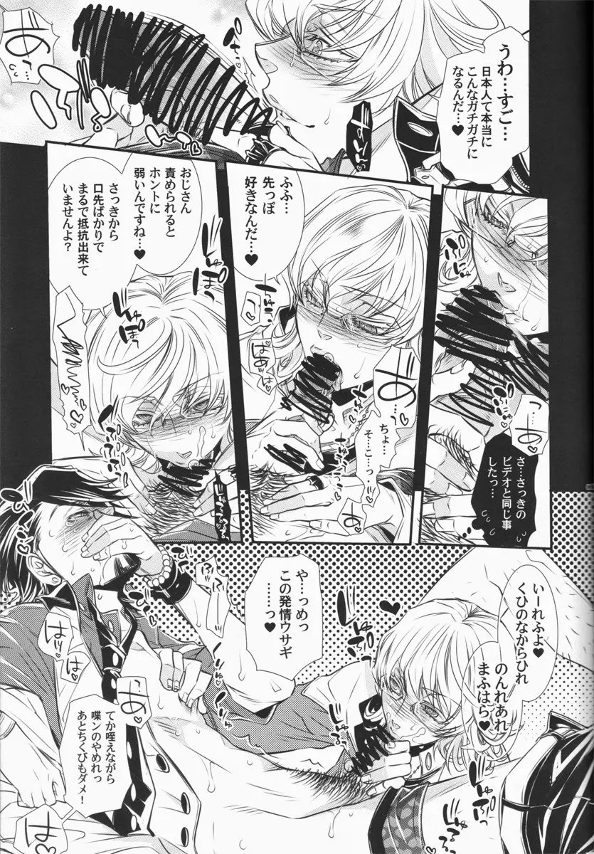 バ○ナビー・ブルックス・jr 激似 Page.24