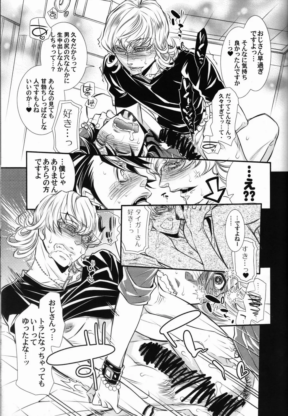 バ○ナビー・ブルックス・jr 激似 Page.28