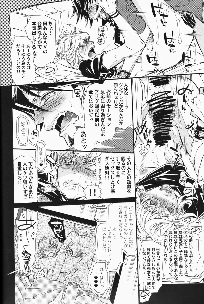 バ○ナビー・ブルックス・jr 激似 Page.29