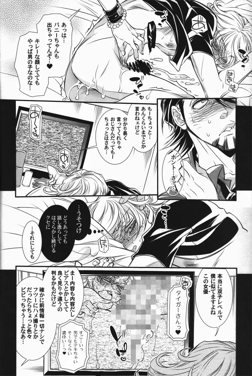 バ○ナビー・ブルックス・jr 激似 Page.33