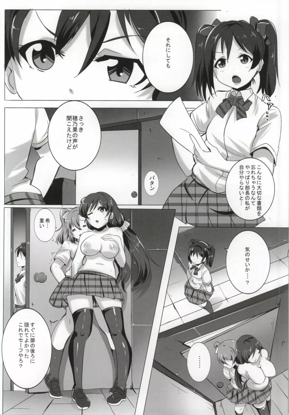 ほのかと希のズボズボ性活 Page.11