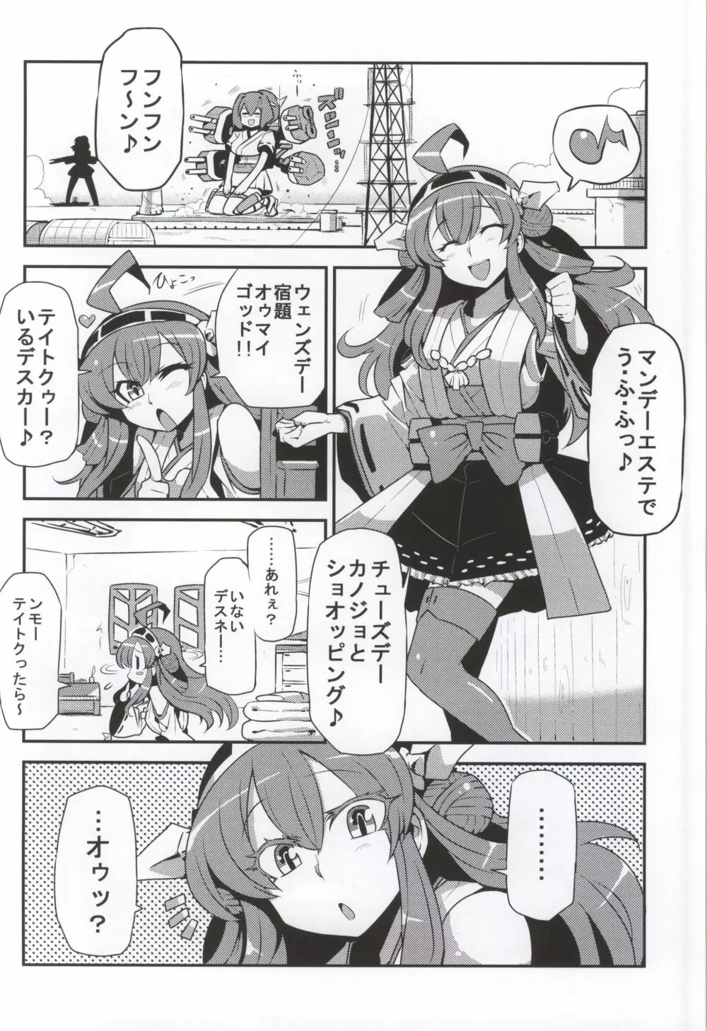 アンテナ・ライフ♪ Page.2