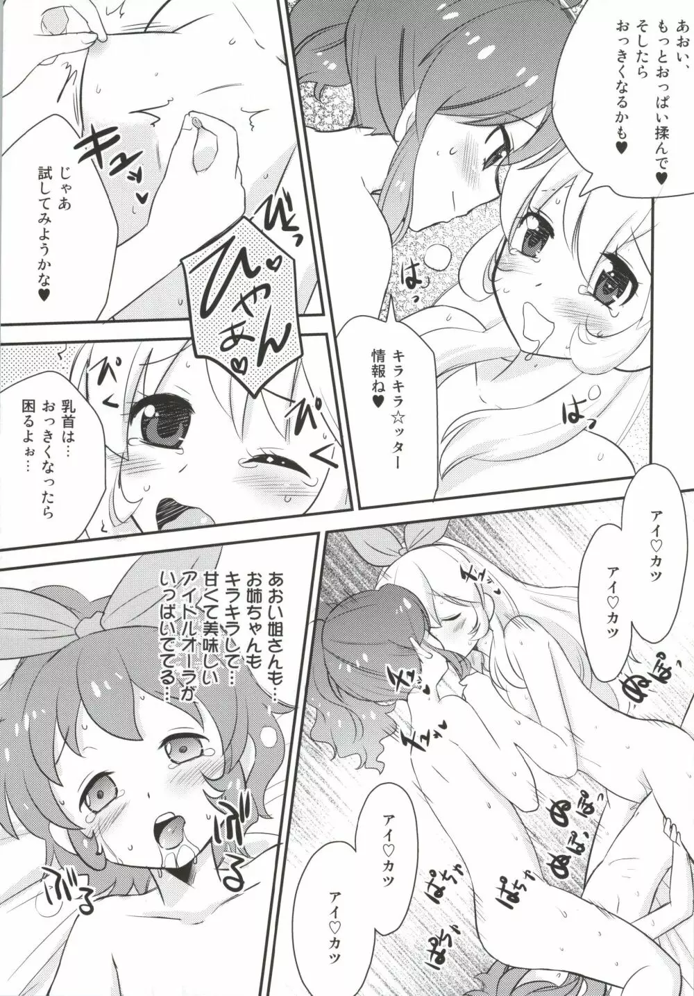 心配ないからね! Page.16