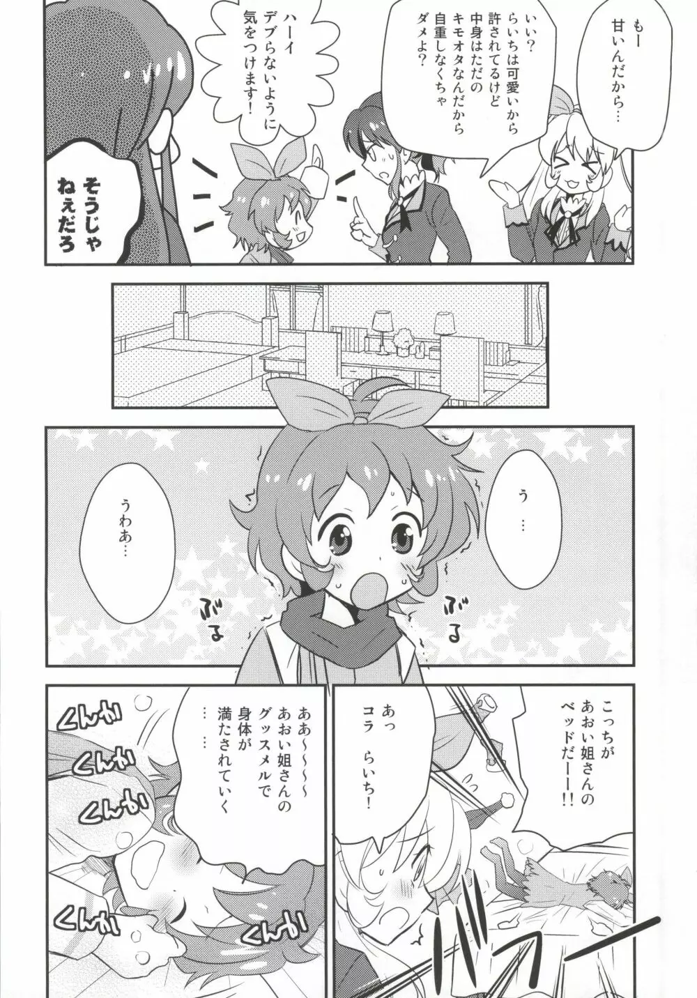 心配ないからね! Page.3