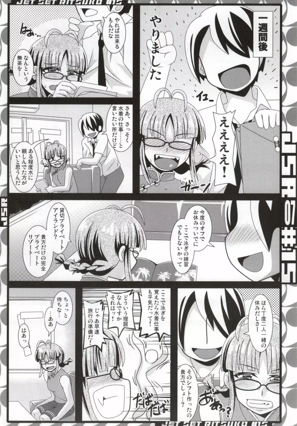 ナンゴクデアレ Page.4