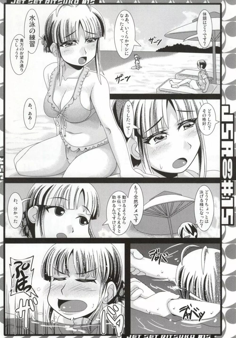 ナンゴクデアレ Page.6