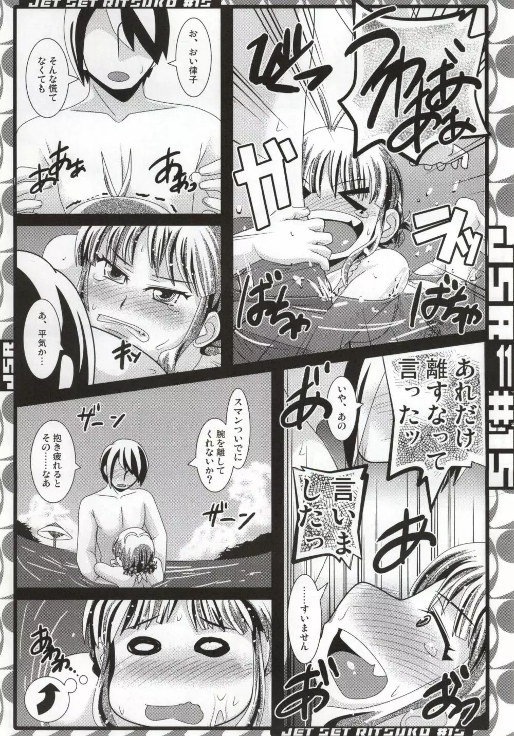 ナンゴクデアレ Page.8