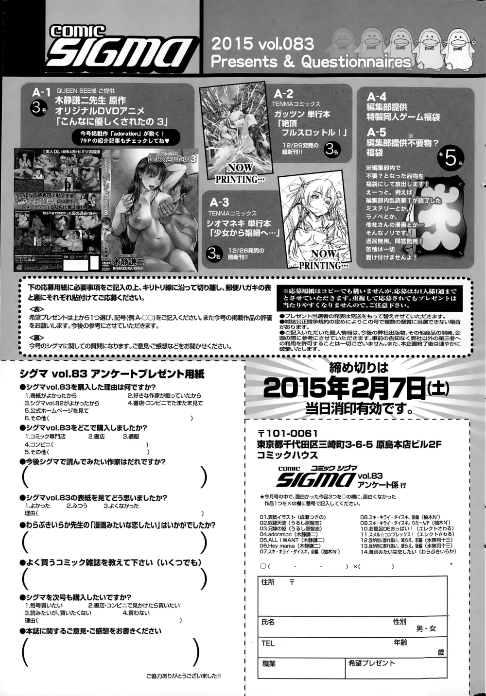 COMIC Sigma 2015年1月号 VOL.083 Page.263