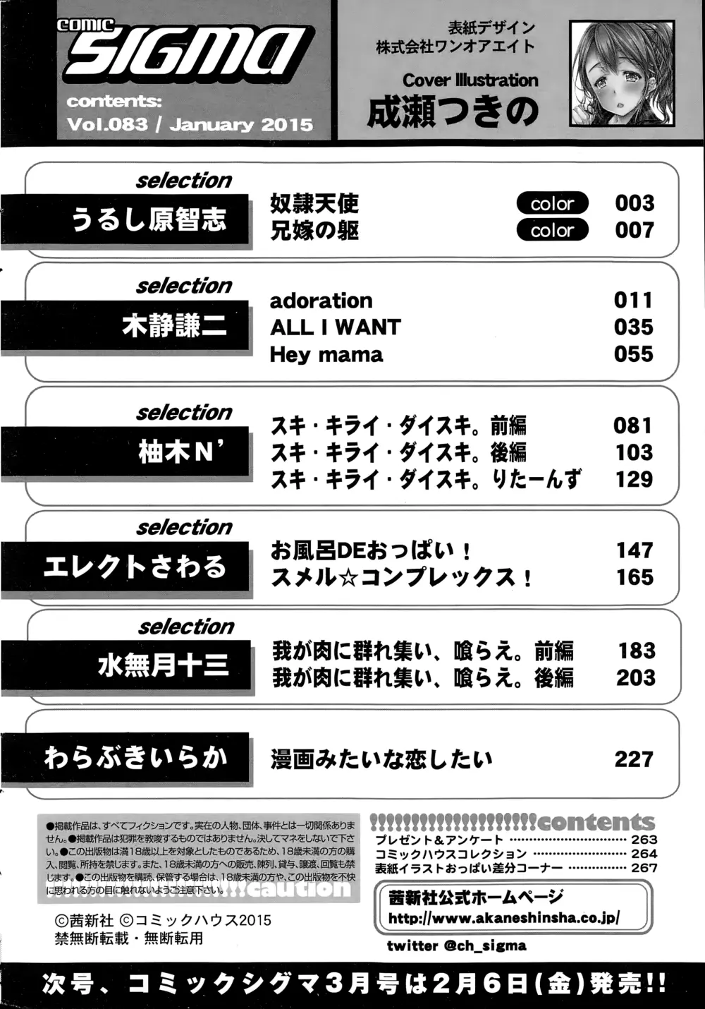 COMIC Sigma 2015年1月号 VOL.083 Page.266