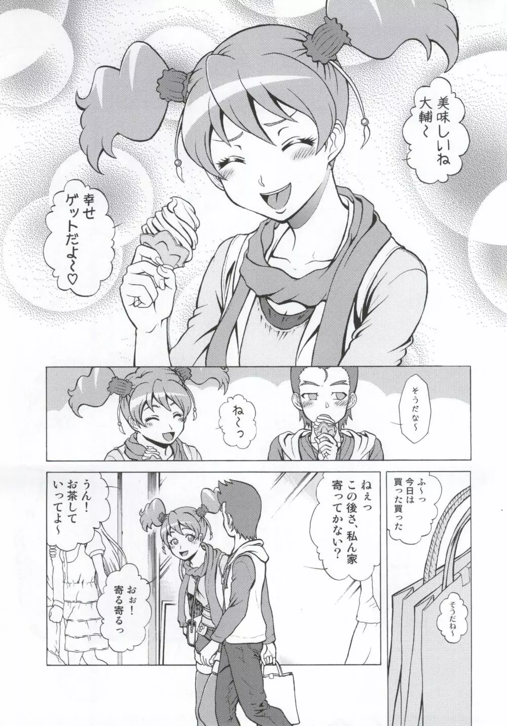 LOVELOVEラブちゃん Page.4