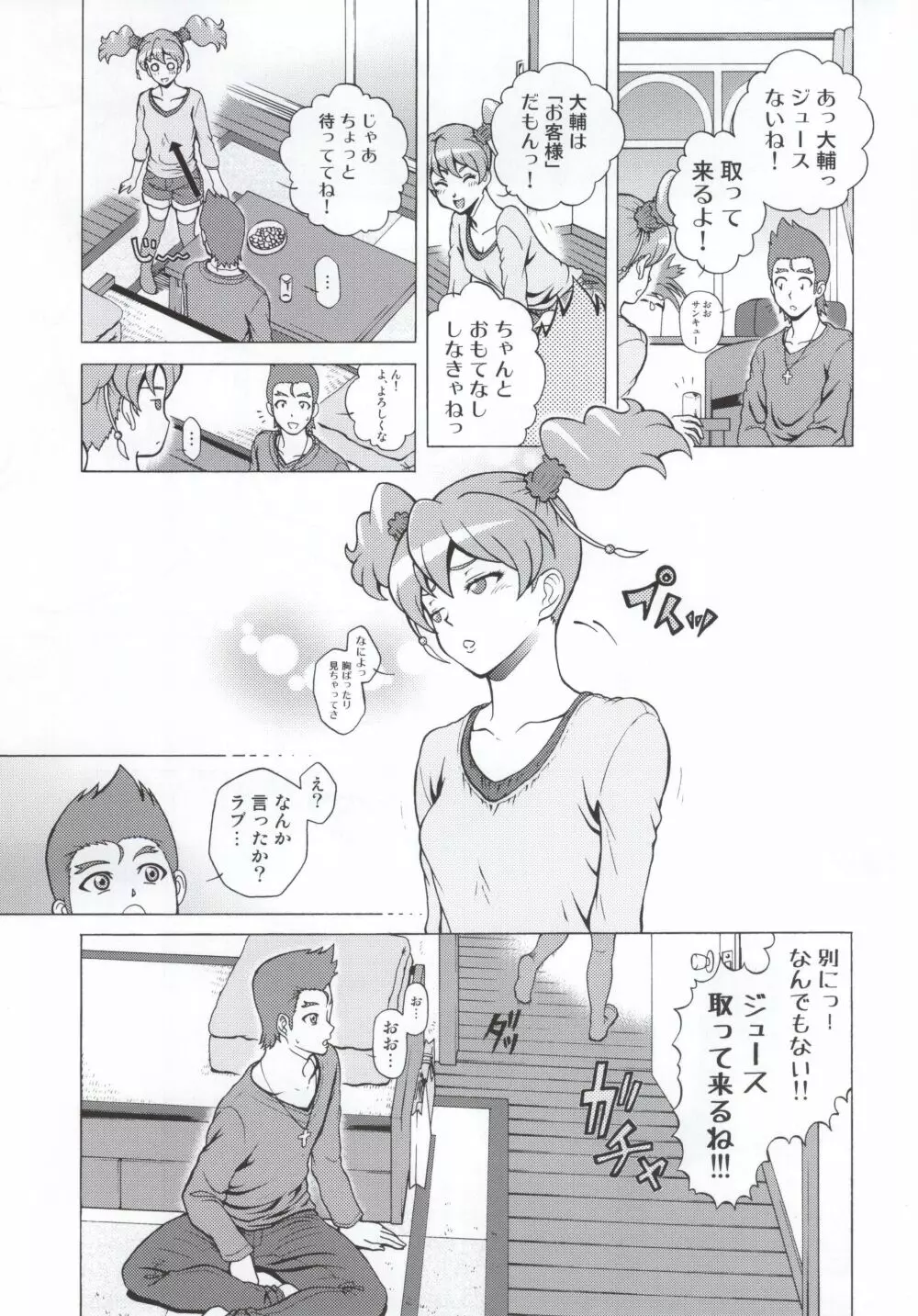 LOVELOVEラブちゃん Page.6