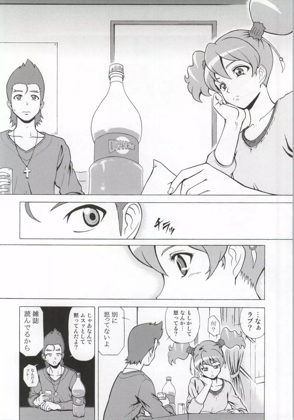 LOVELOVEラブちゃん Page.7