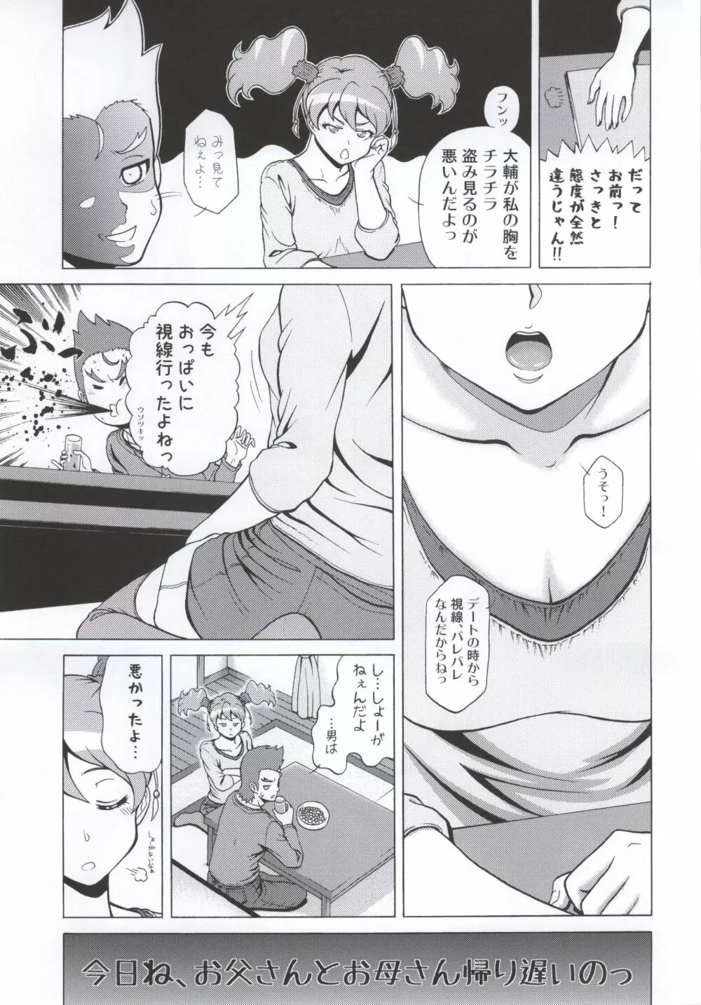 LOVELOVEラブちゃん Page.8