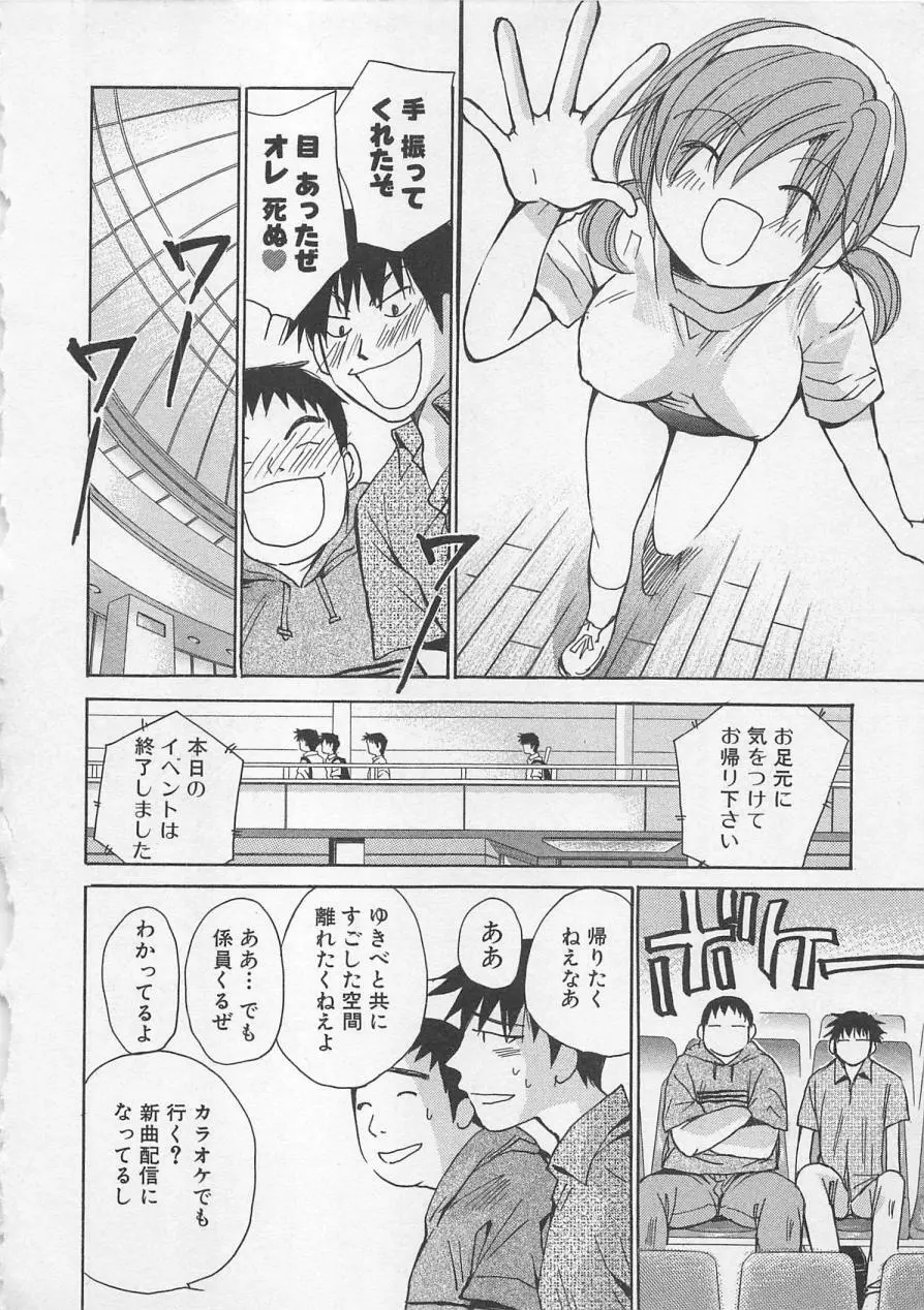 僕だけのアイドル Stage2 Page.113