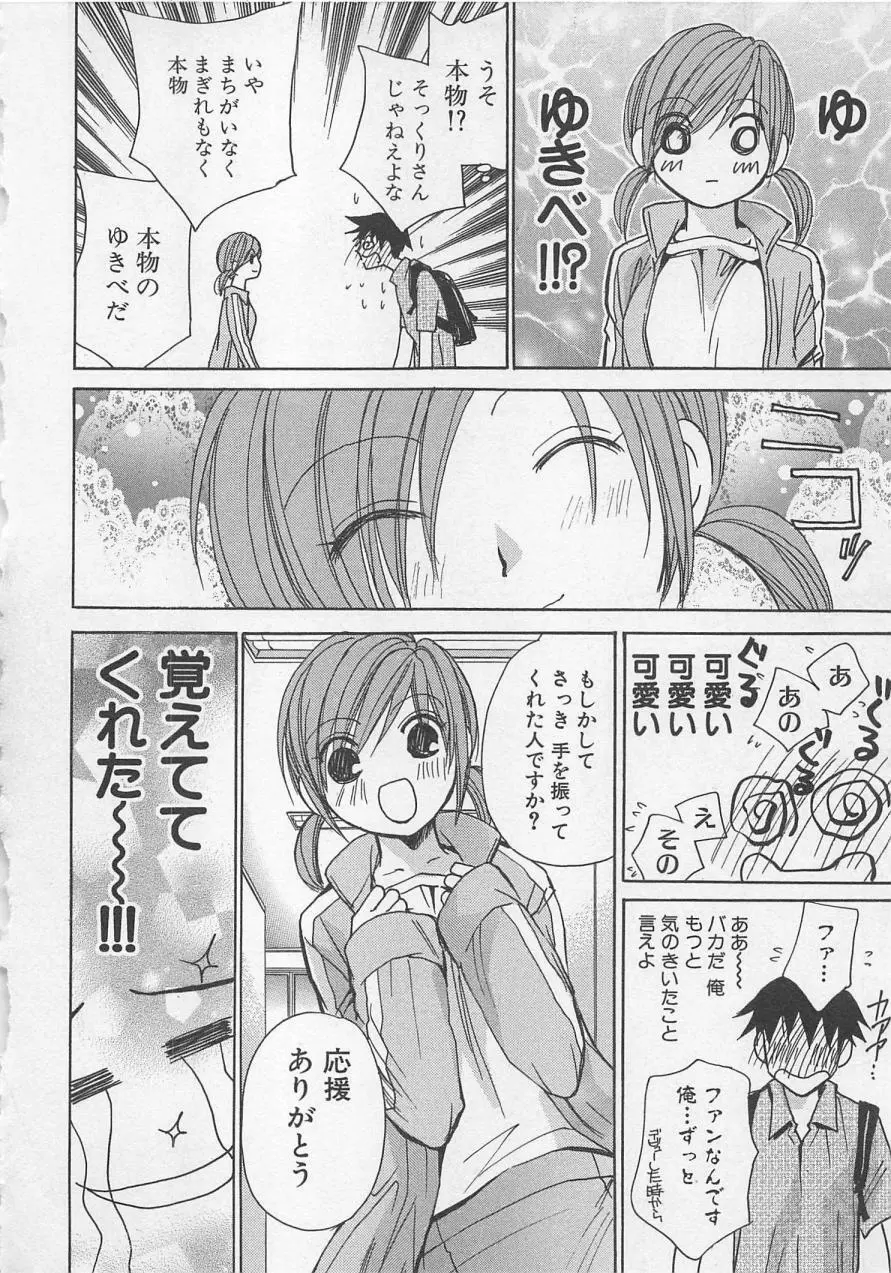 僕だけのアイドル Stage2 Page.115