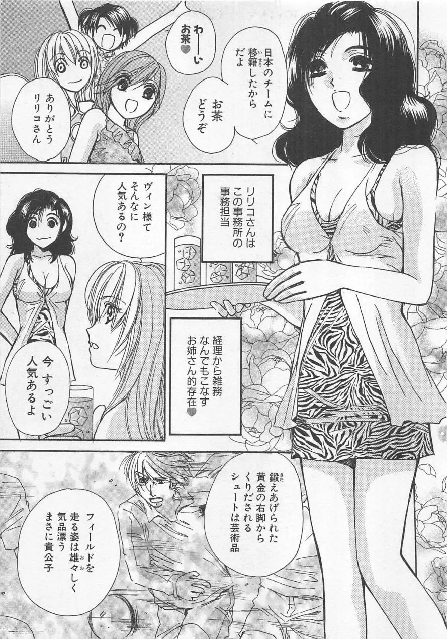 僕だけのアイドル Stage2 Page.12