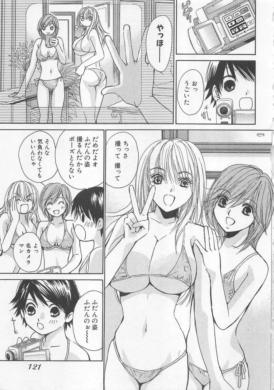 僕だけのアイドル Stage2 Page.124