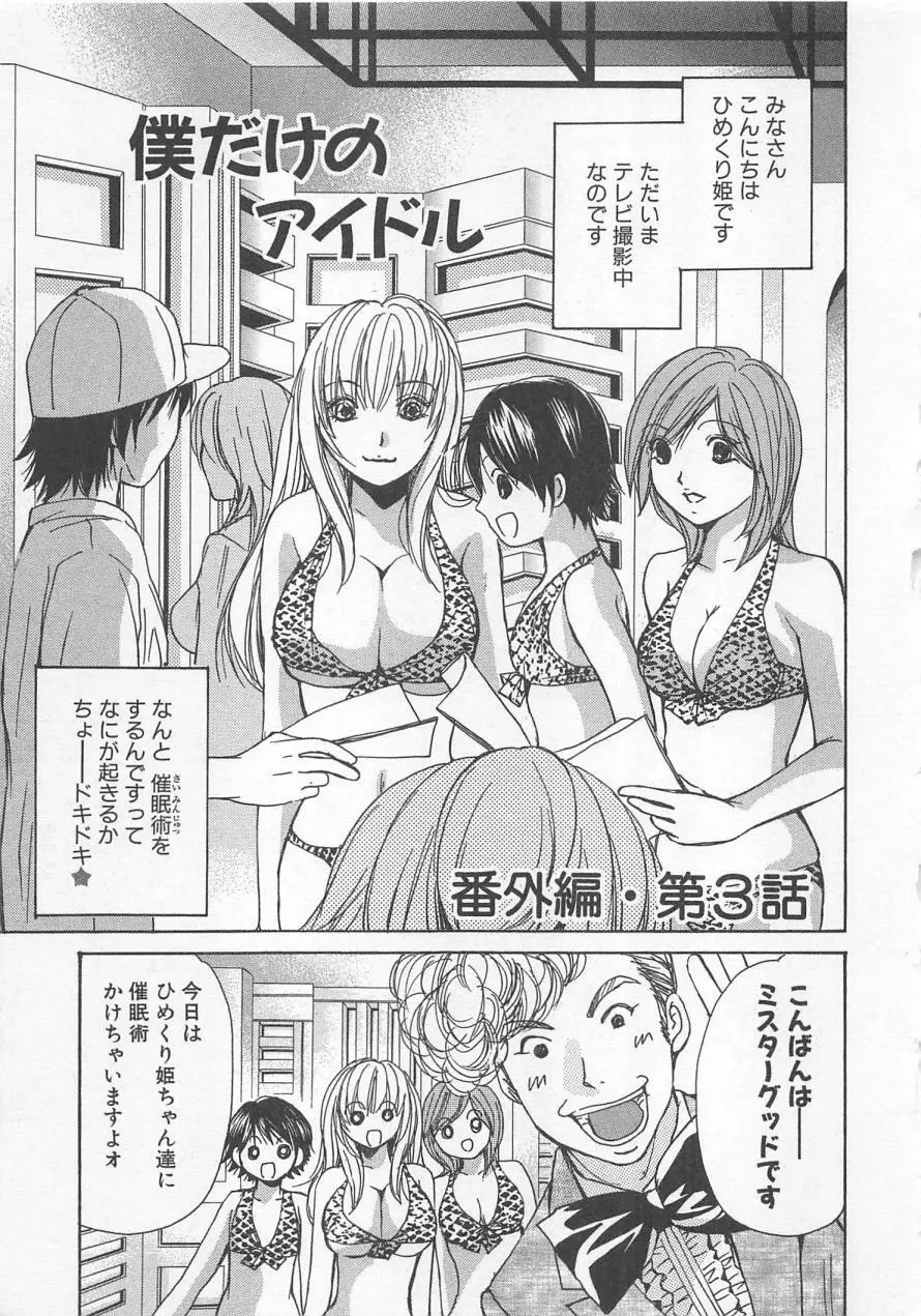 僕だけのアイドル Stage2 Page.132