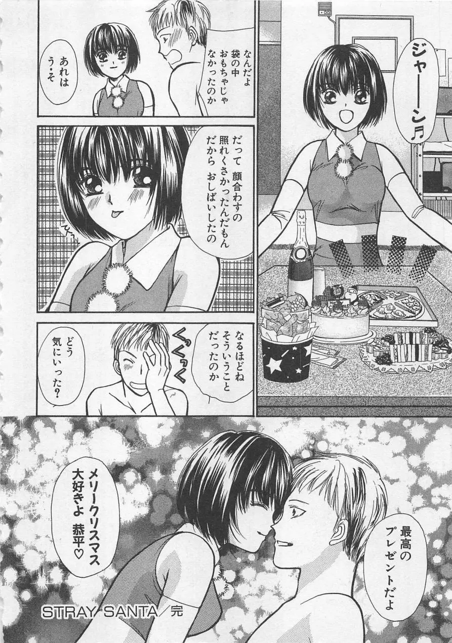 僕だけのアイドル Stage2 Page.165