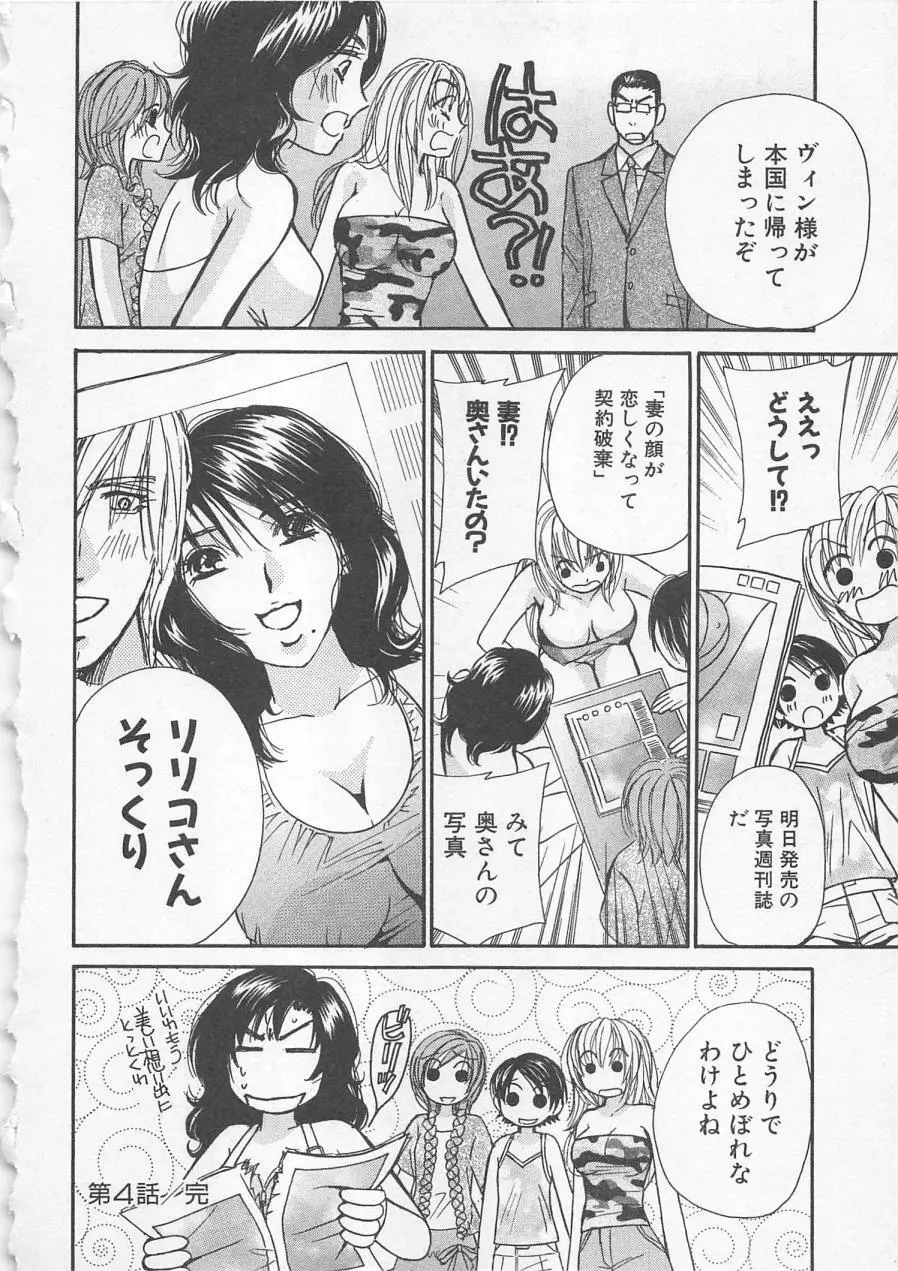 僕だけのアイドル Stage2 Page.27