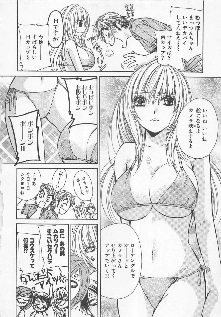 僕だけのアイドル Stage2 Page.31