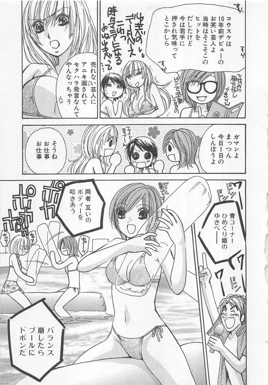 僕だけのアイドル Stage2 Page.32