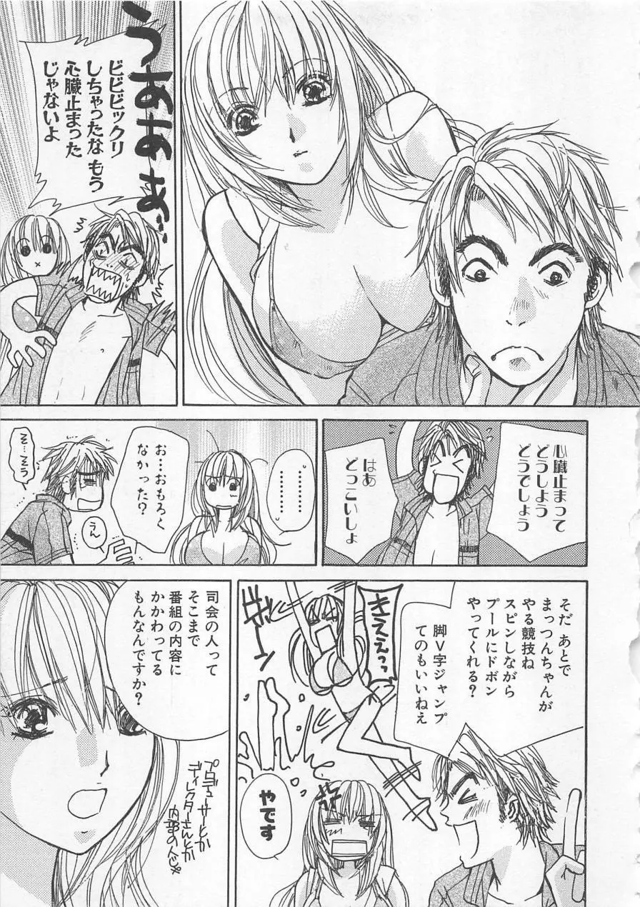 僕だけのアイドル Stage2 Page.36