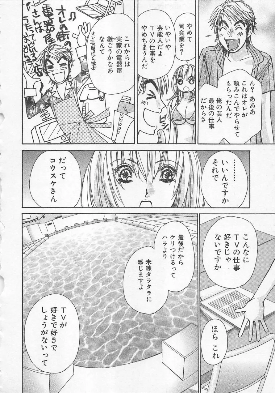 僕だけのアイドル Stage2 Page.37