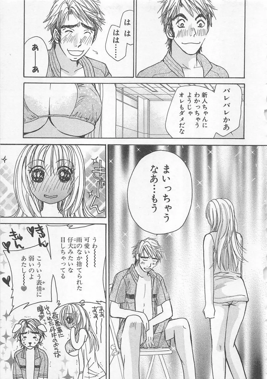 僕だけのアイドル Stage2 Page.38