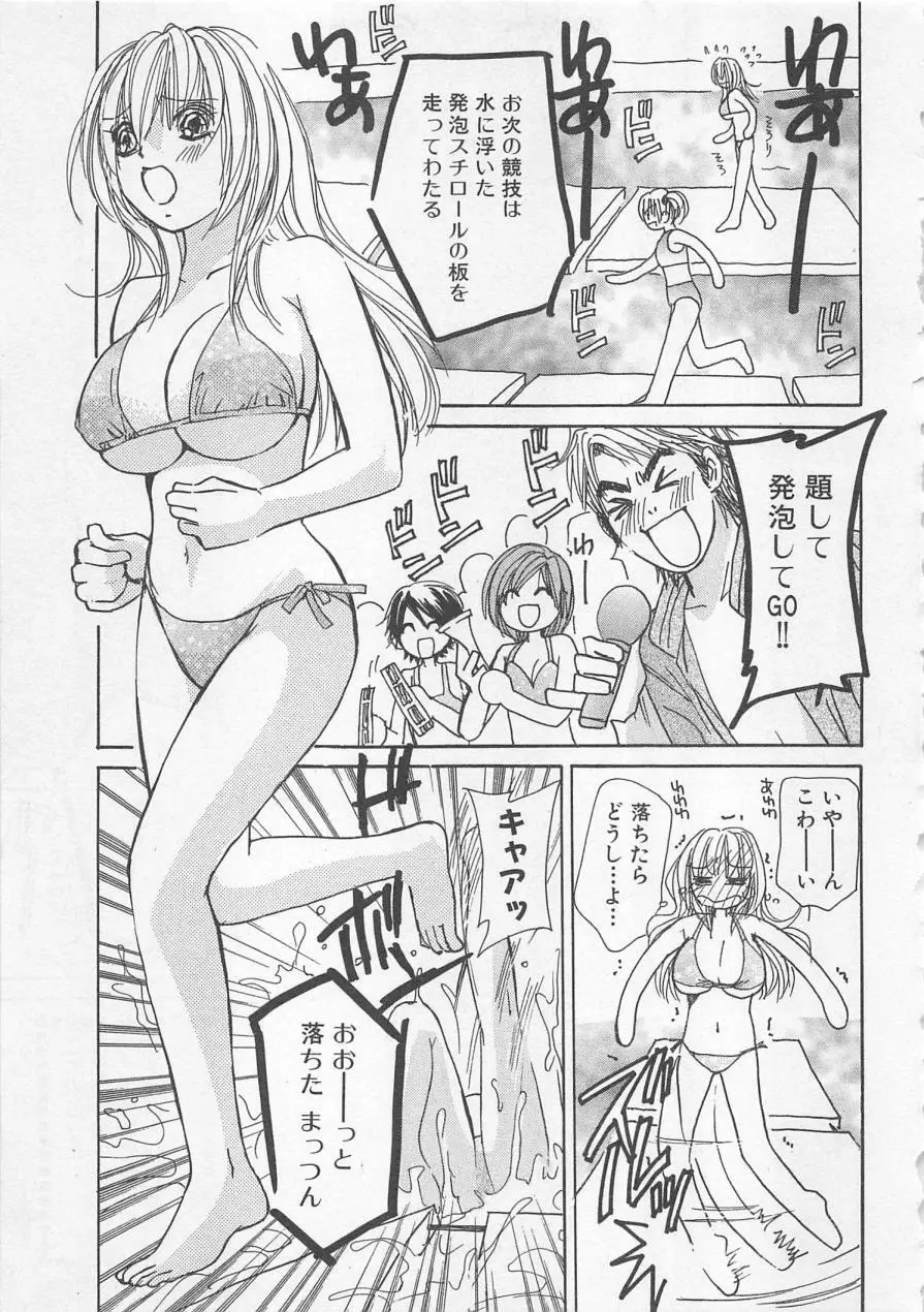 僕だけのアイドル Stage2 Page.46