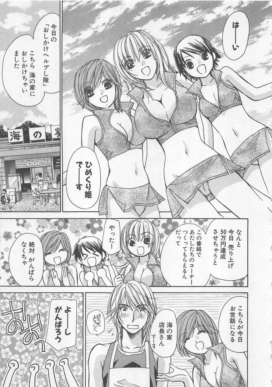 僕だけのアイドル Stage2 Page.48