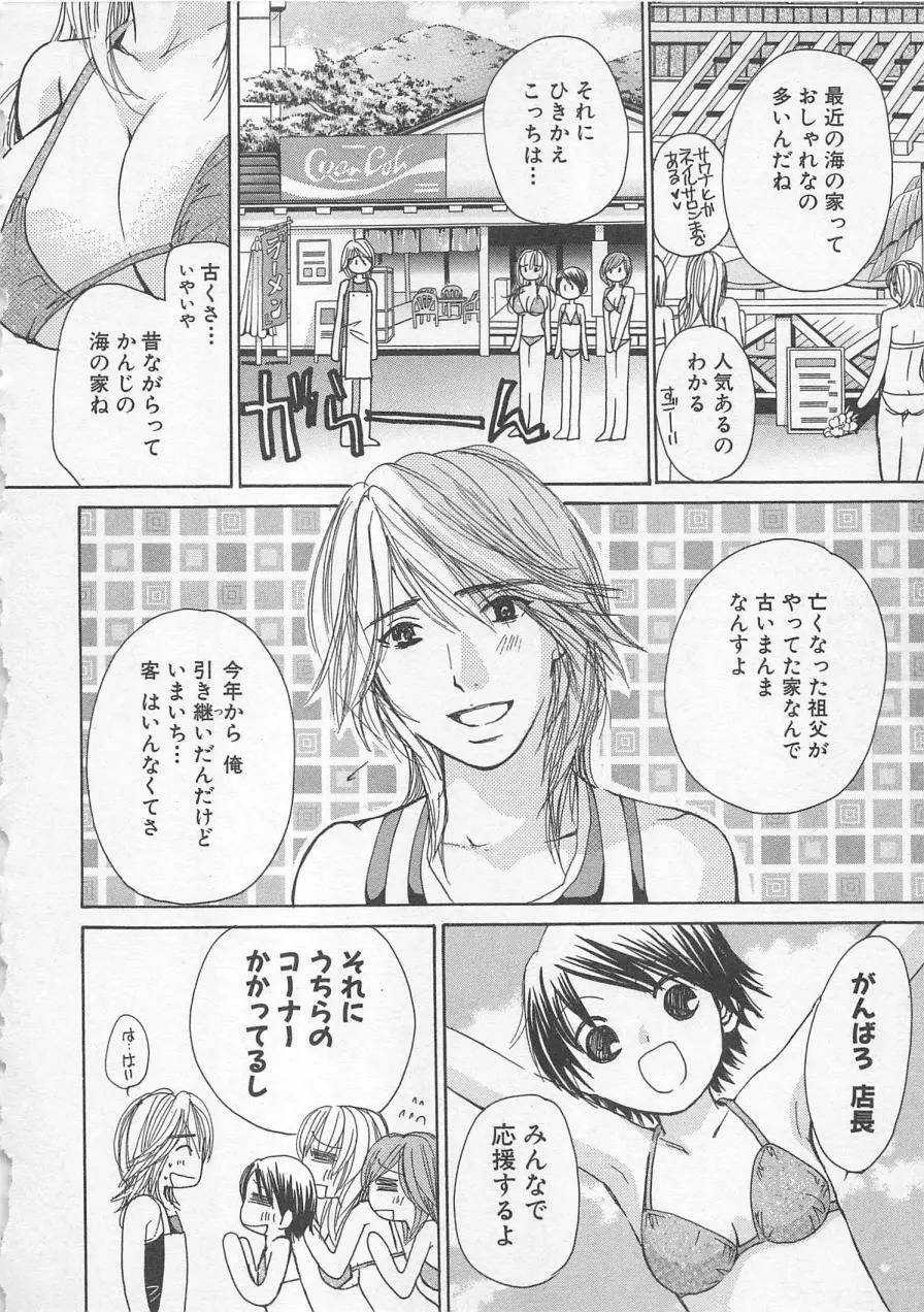 僕だけのアイドル Stage2 Page.51