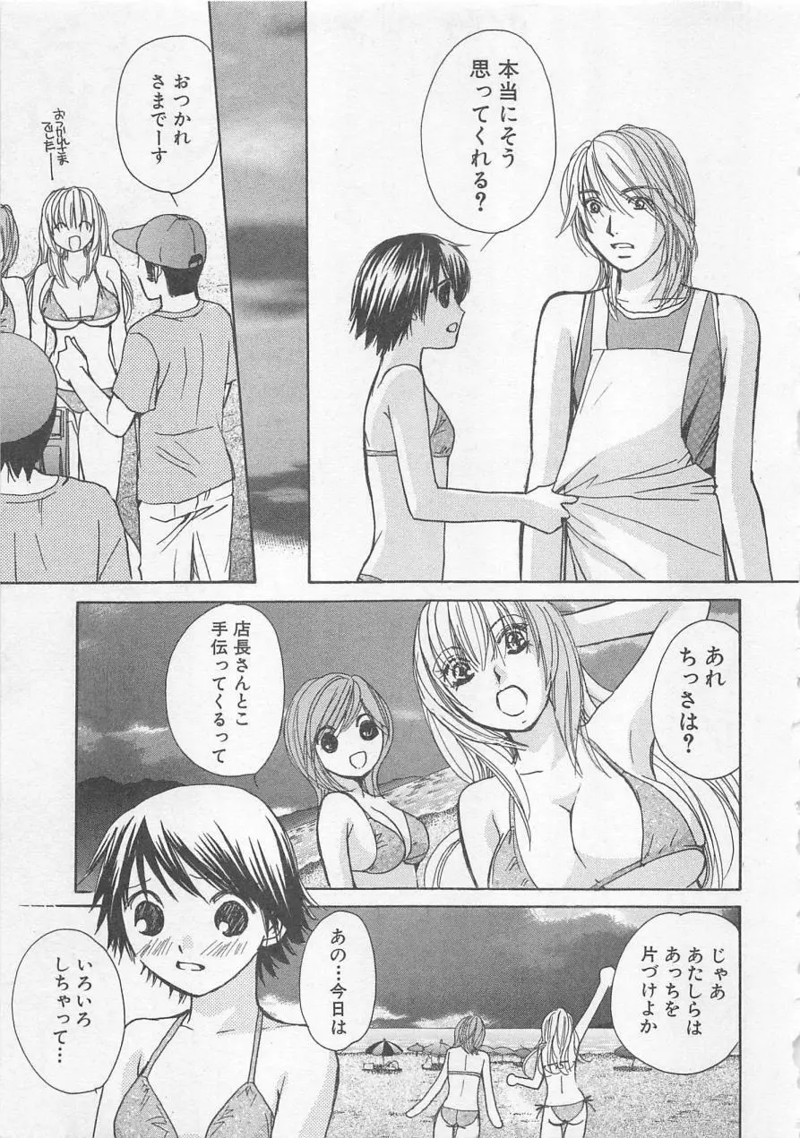 僕だけのアイドル Stage2 Page.56