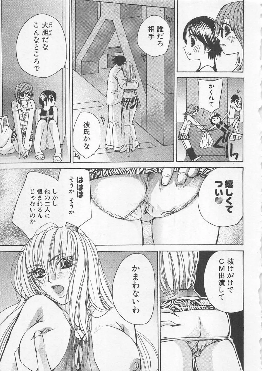 僕だけのアイドル Stage2 Page.76