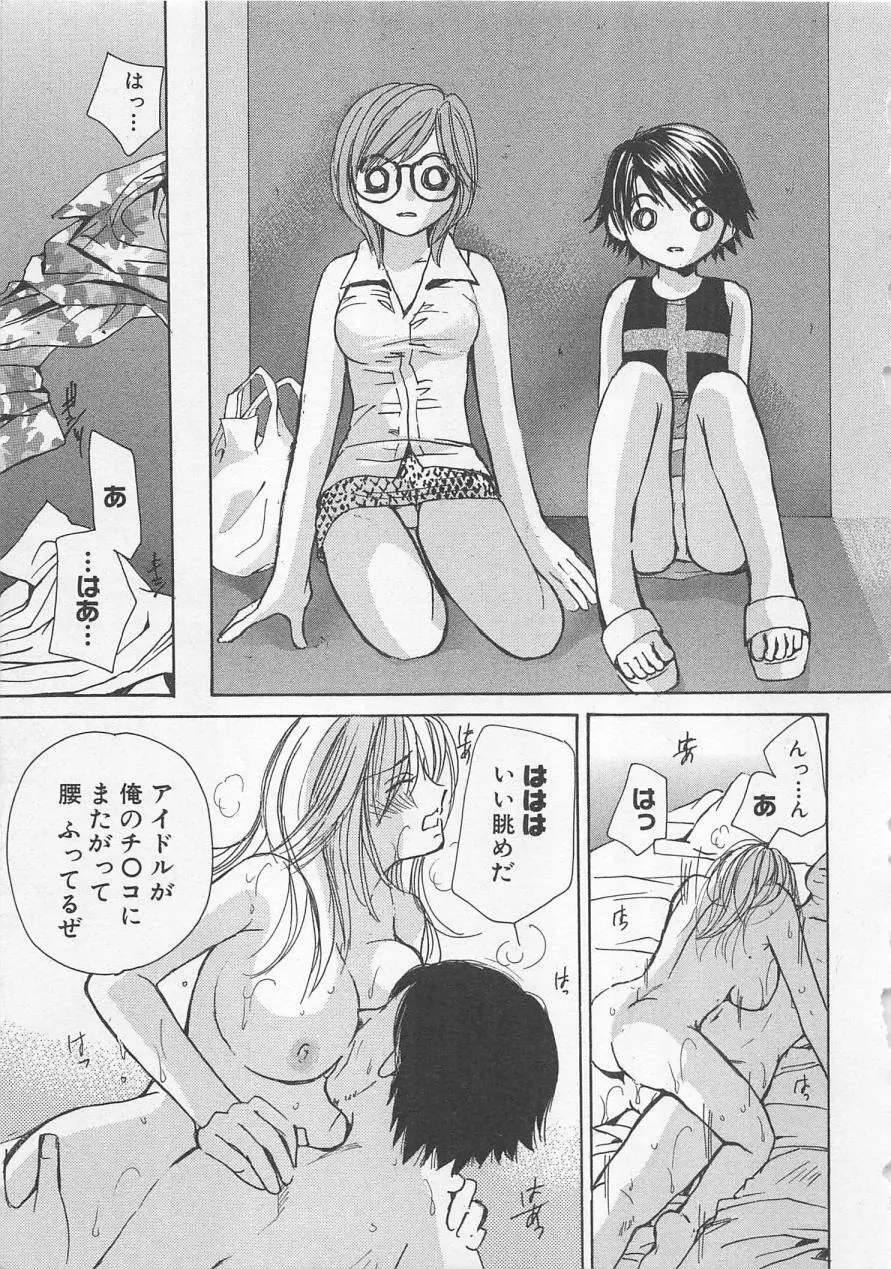 僕だけのアイドル Stage2 Page.78