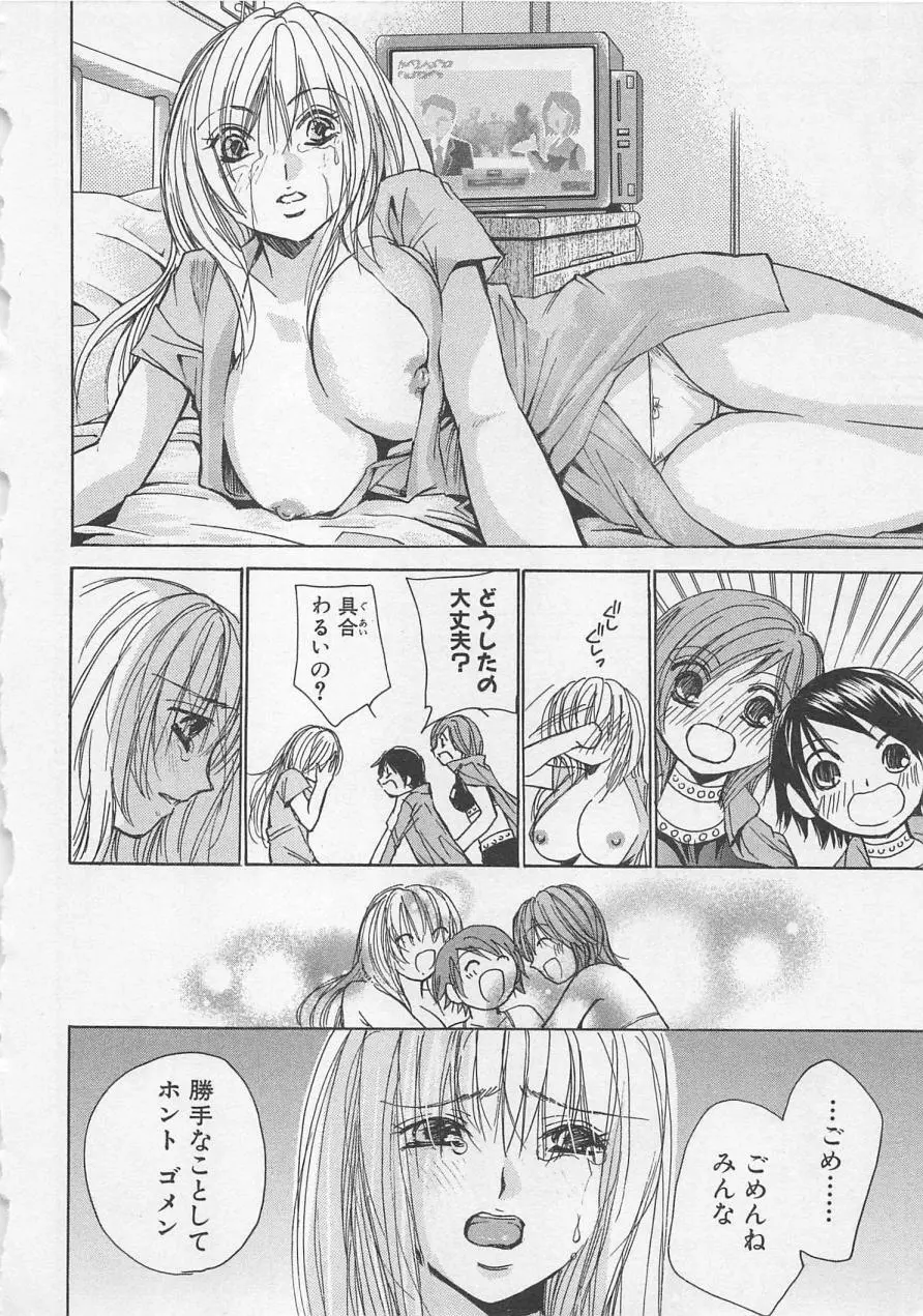 僕だけのアイドル Stage2 Page.93