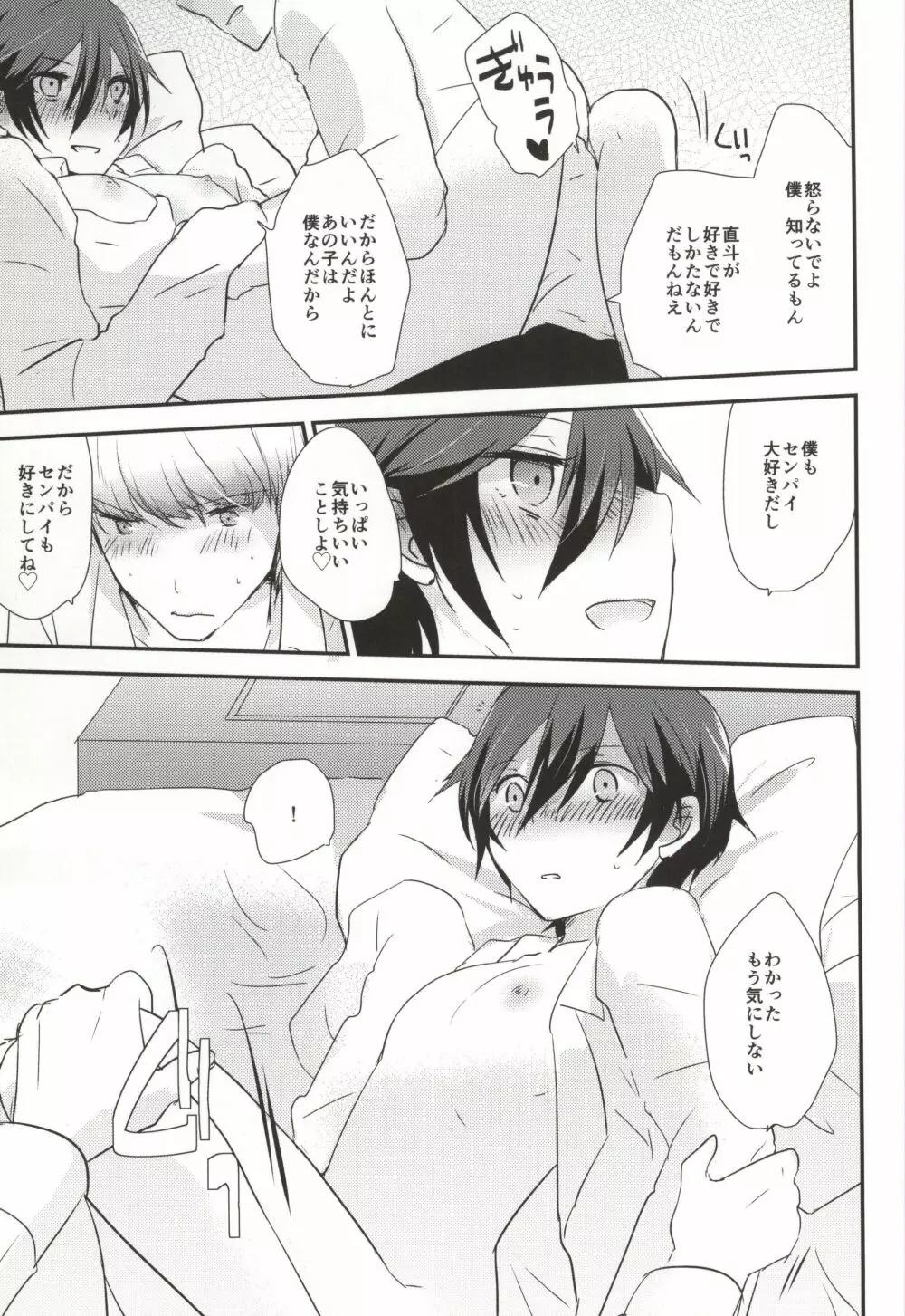 夢と現実 Page.13