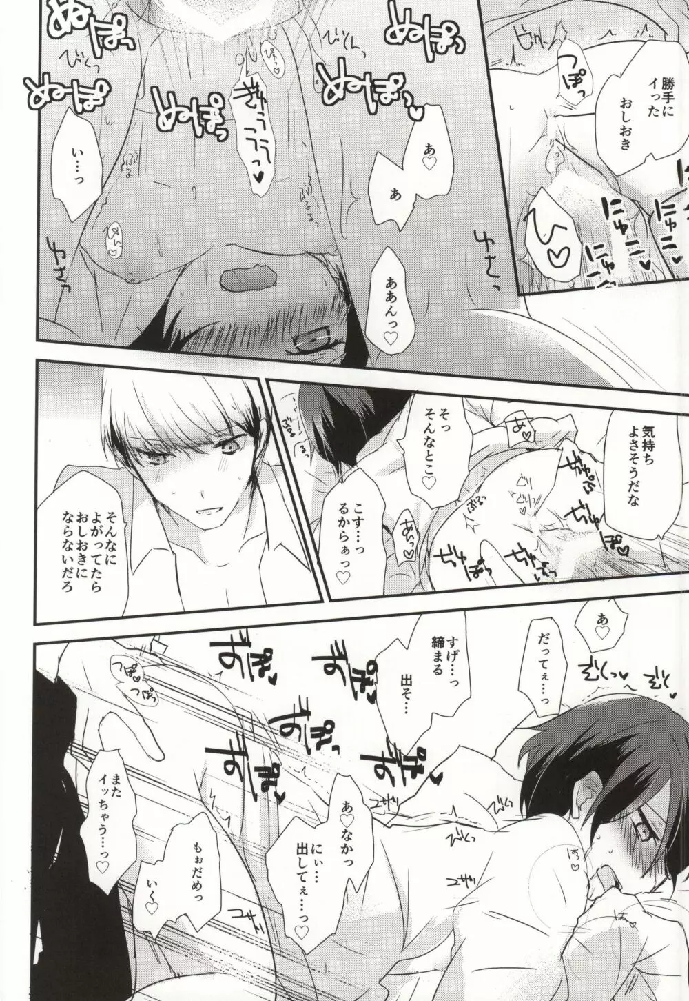 夢と現実 Page.16